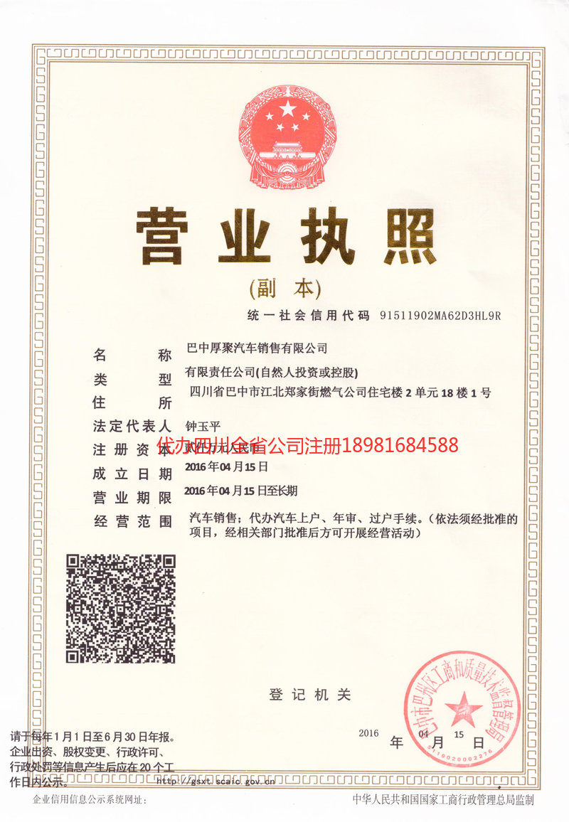 古交古交厚聚汽车销售有限公司