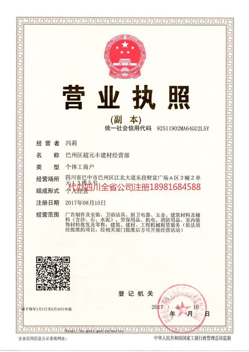 古交古交超元丰建材经营部