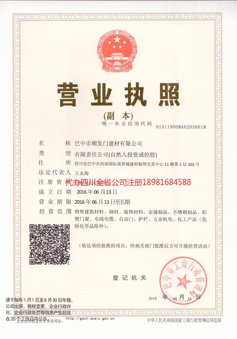 古交古交顺发门建材有限公司