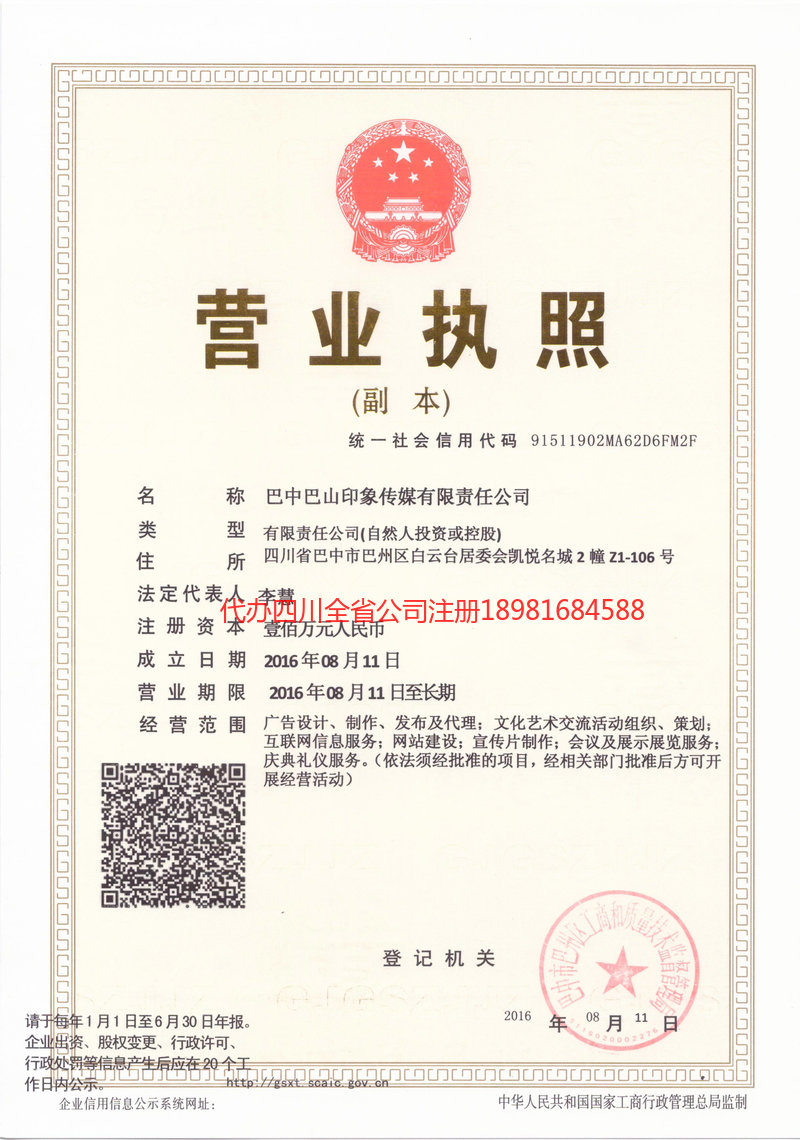 古交古交巴山印象传媒有限责任公司