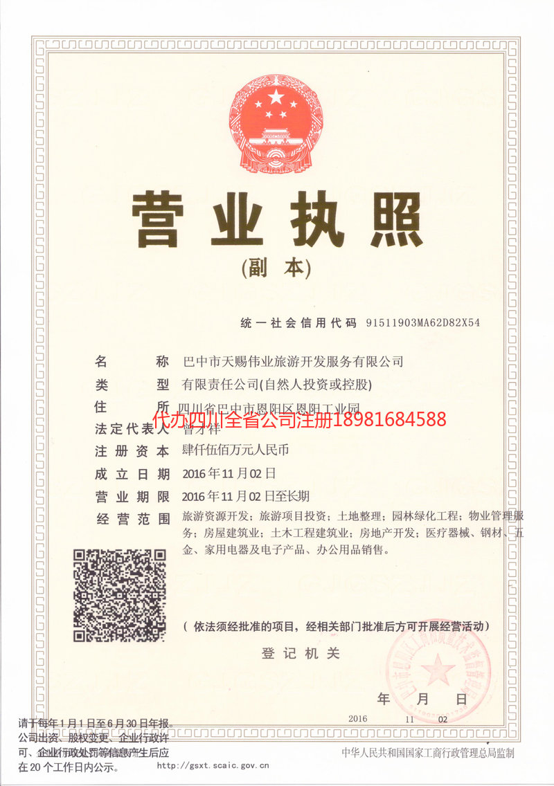 古交古交天赐伟业旅游开发服务有限公司