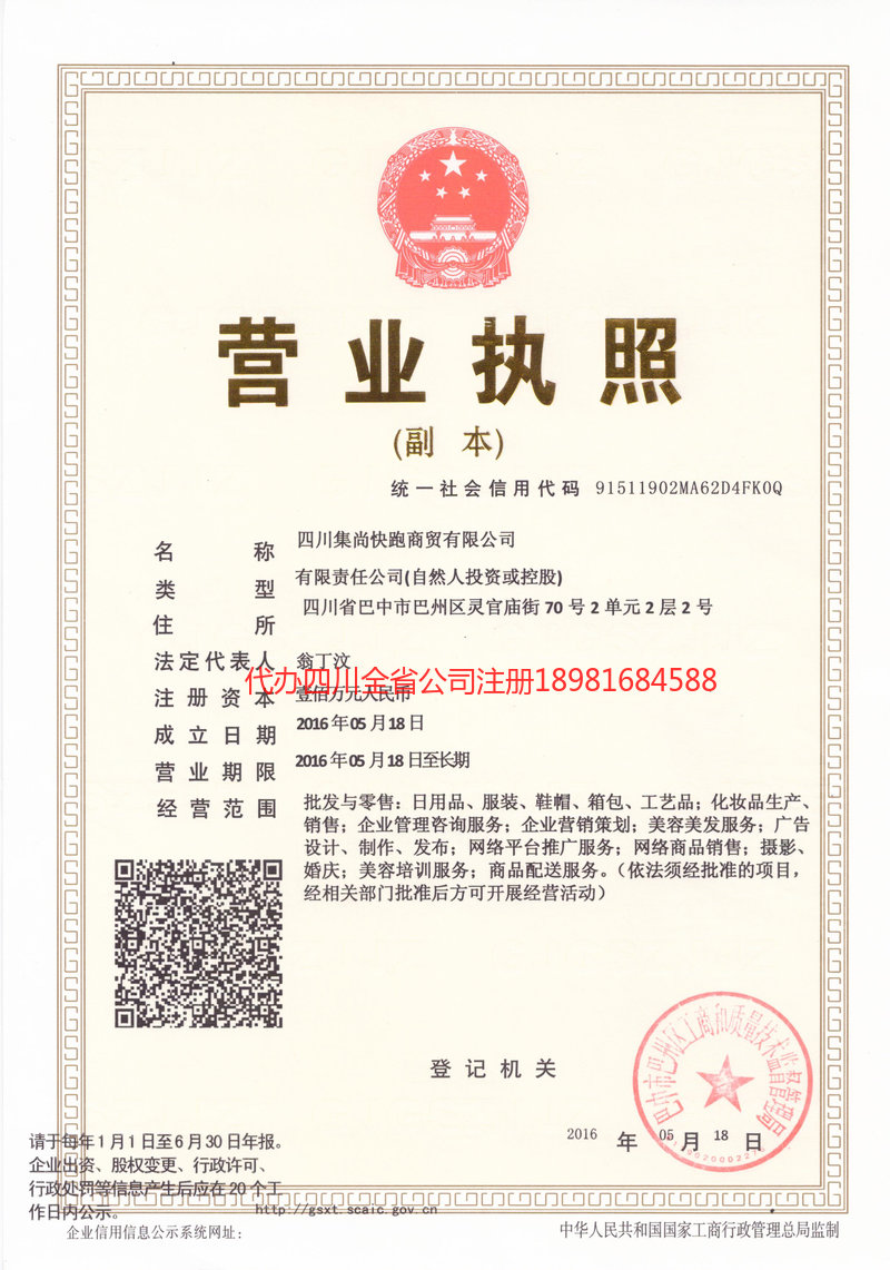 古交古交集尚快跑商贸有限公司