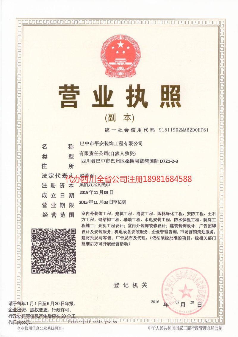 古交古交平安装饰工程有限公司