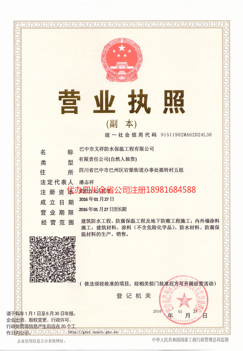 古交古交义祥防水保温工程有限公司