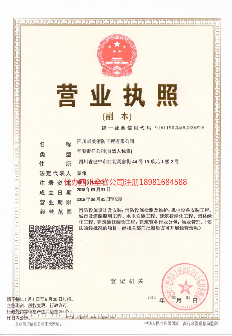 古交古交卓美消防工程有限公司