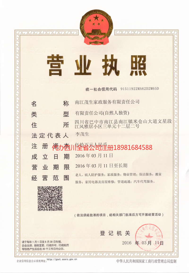 古交古交茂盛家政服务有限公司