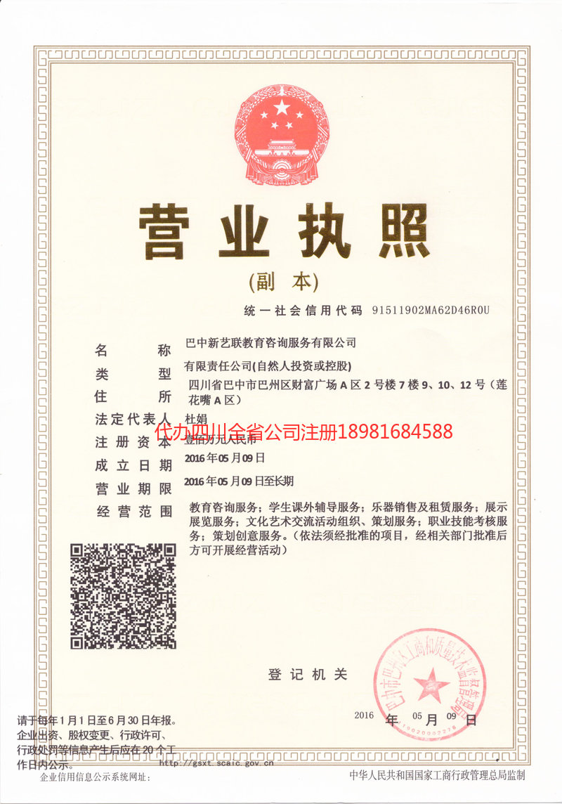 古交古交新亿联教育咨询服务有限公司