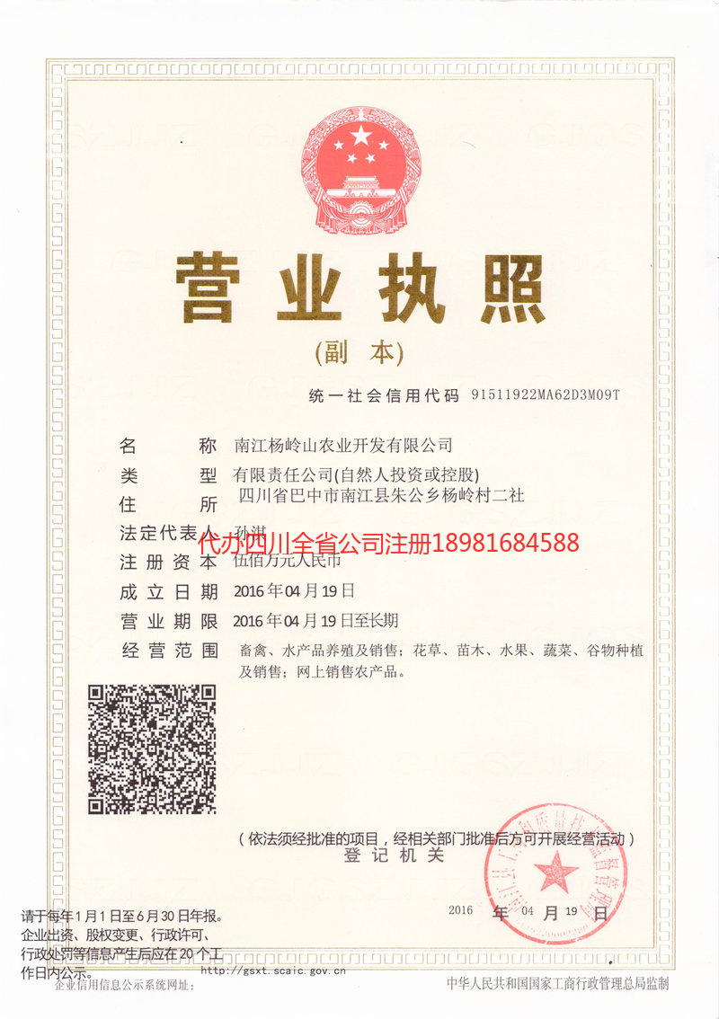 古交古交杨岭山农业开发有限公司